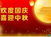 国庆 中秋 NEW 国庆 中秋 NEW
